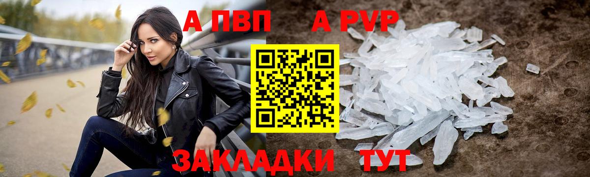 А ПВП  Вход с VPN  А ПВП Crystall  купить наркотики сайты  A PVP СК КРИС  Смоленск 