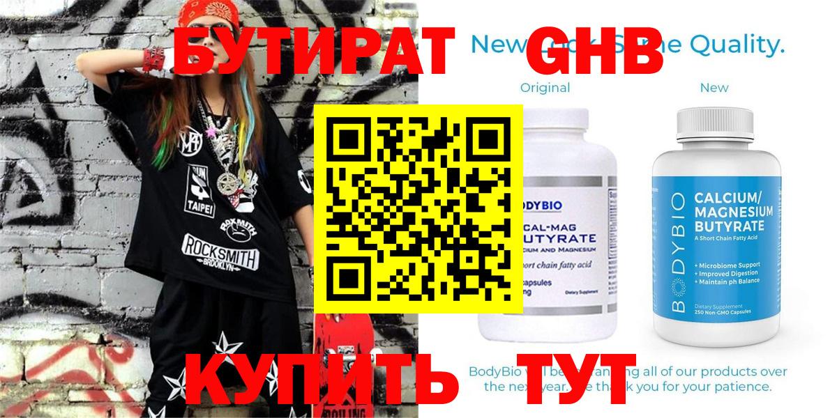 Бутират вода Смоленск
