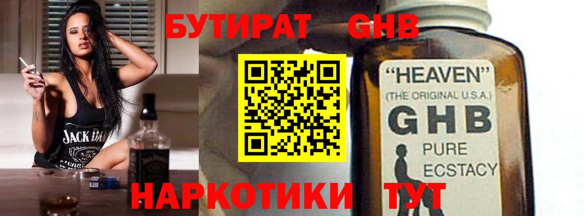 Смоленск  БУТИРАТ 1.4BDO  БУТИРАТ  Вход с VPN 