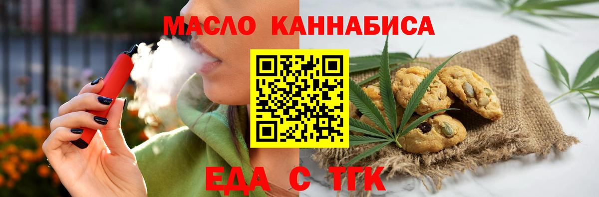 Cannafood конопля Смоленск