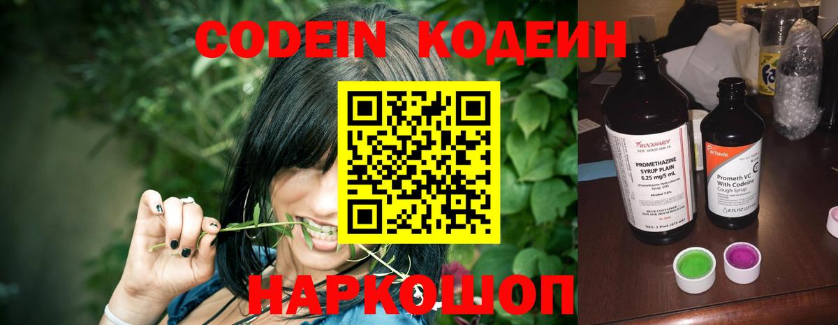 Смоленск  Codein напиток Lean (лин)  купить наркоту  Вход с VPN 