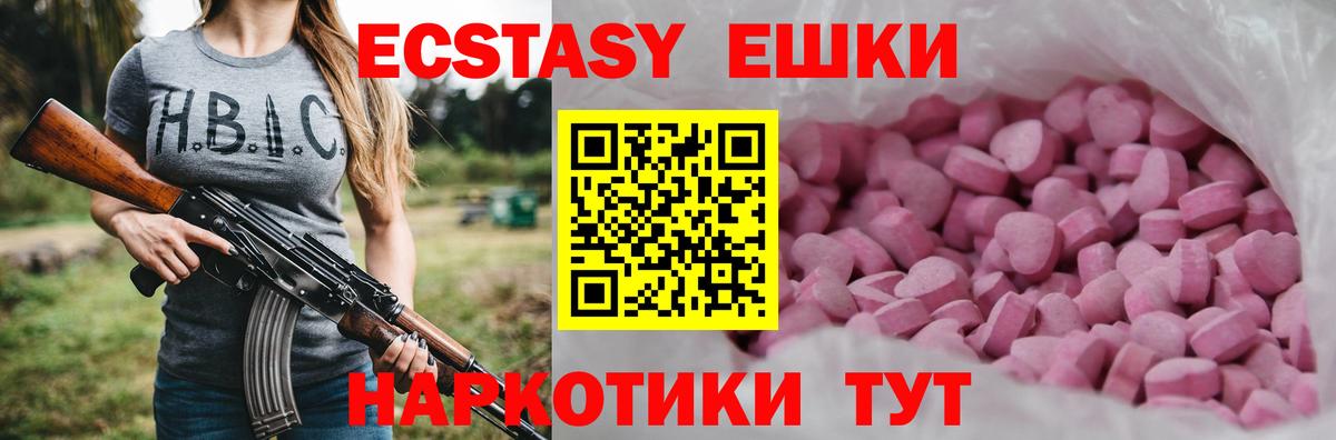 Экстази ешки Смоленск