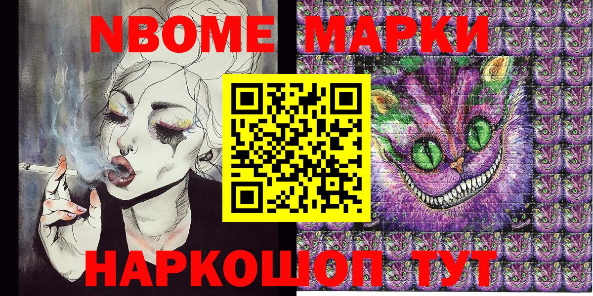 Марки NBOMe 1500мкг Смоленск