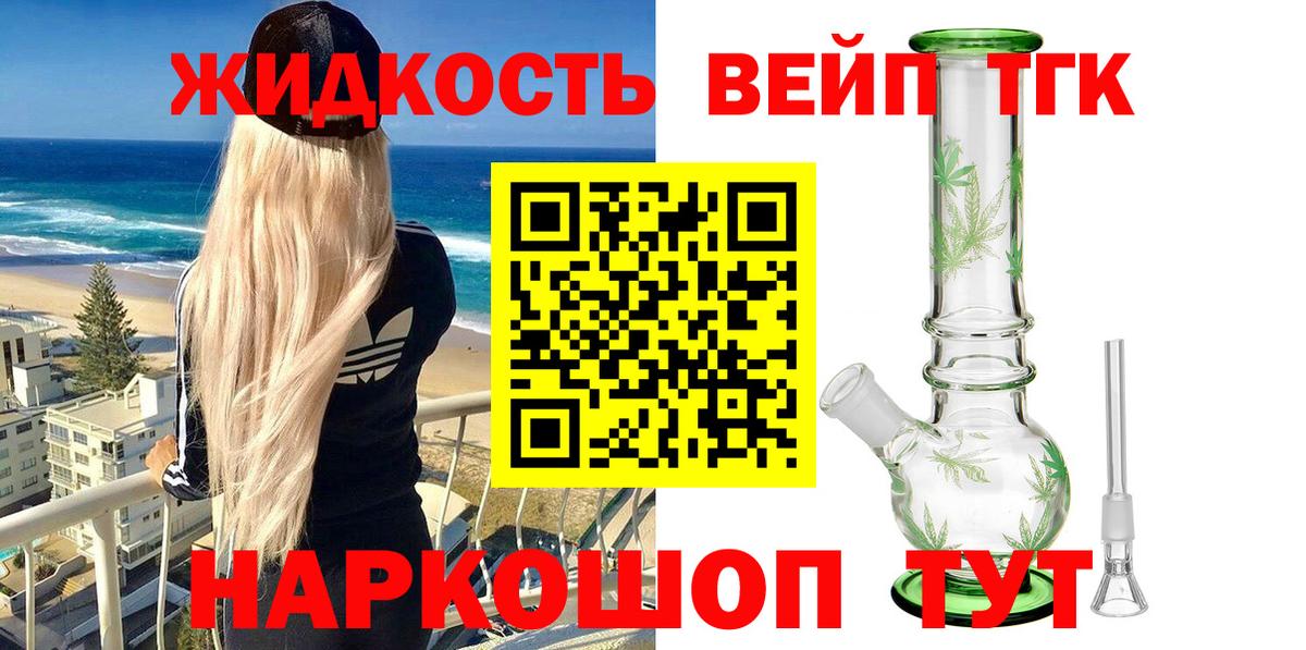 Смоленск  Дистиллят ТГК вейп с тгк  Вход с VPN 